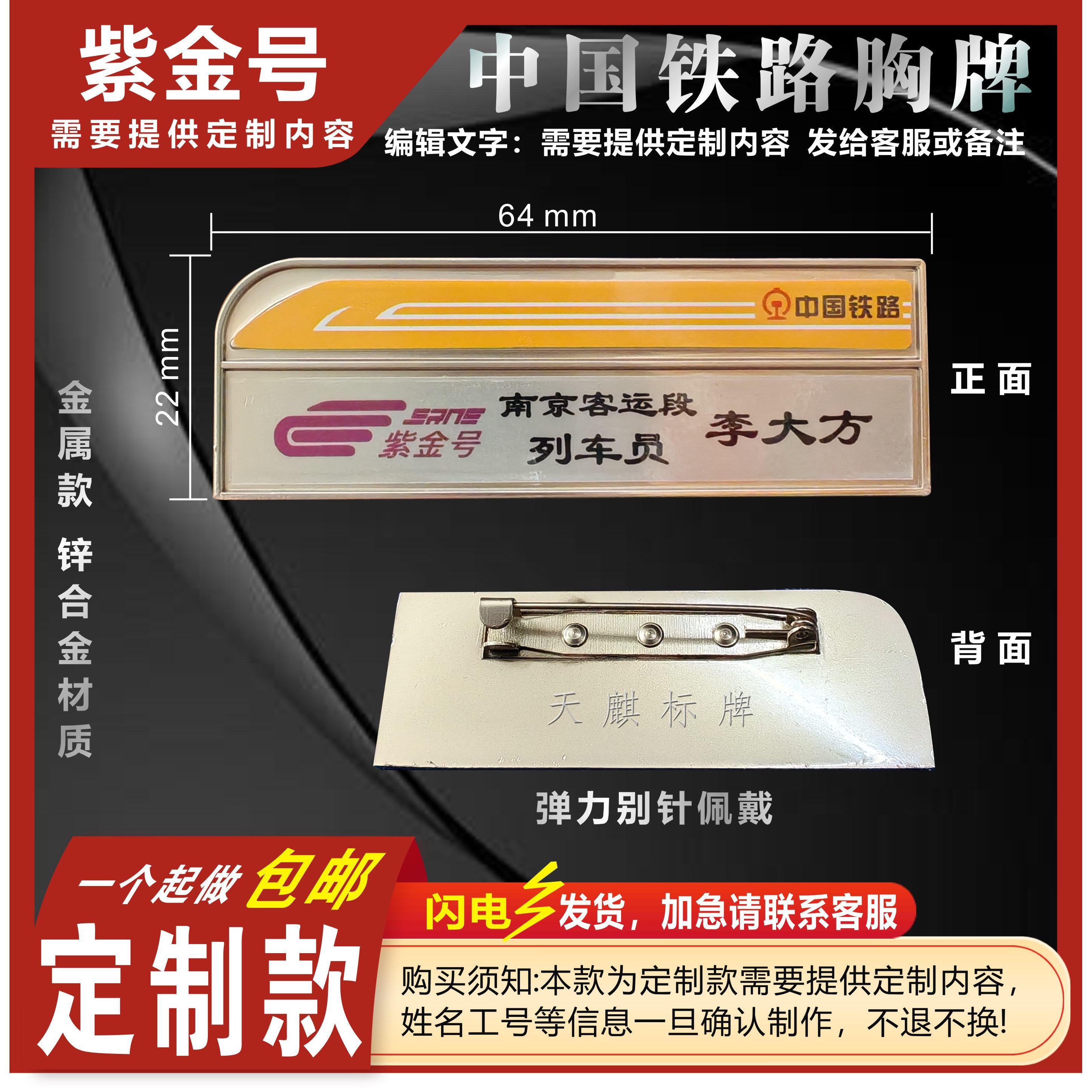 定制中国铁路紫金号铁路工号牌列车员列车长符号牌员工工牌姓名牌 - 实物图