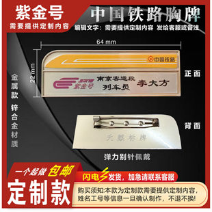 定制中国铁路紫金号铁路工号牌列车员列车长符号牌员工工牌姓名牌