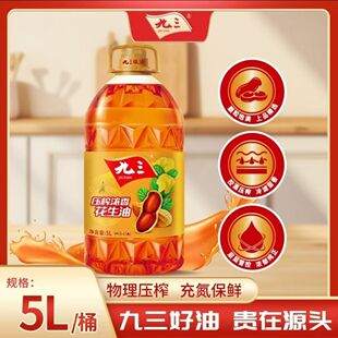 九三物理压榨花生油一级食用油5L 浓香花生油