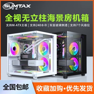 积至海景房mini 主机matx水冷侧透白色游戏 海景房PRO电脑机箱台式