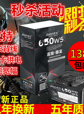 【天天特价】爵柏650W台式电脑主机电源静防雷宽幅支持8核i7独显