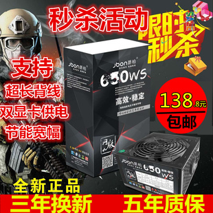 爵柏650W台式 电脑主机电源静防雷宽幅支持8核i7独显 天天特价