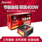 爵柏500WS台式 电脑主机电源额定400W静音电源6P显卡供电支持背线