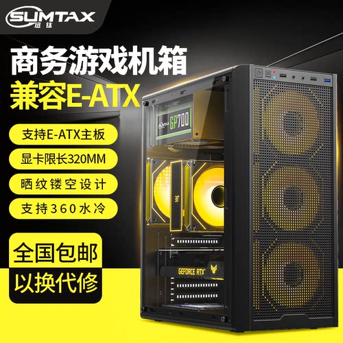 Sumtax/迅钛 风琴机箱电脑台式机ATX支持360水冷铁网散热侧透机箱