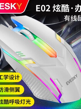 积至EVESKY 有线鼠标静音游戏电竞机械办公usb台式笔记本电脑专用