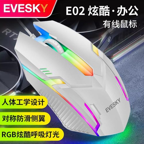 积至EVESKY 有线鼠标静音游戏电竞机械办公usb台式笔记本电脑专用