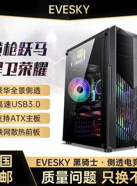 积至EVESKY 黑骑士电脑机箱台式DIY侧透游戏水冷ATX大板背线机箱