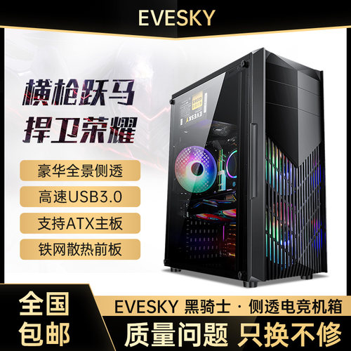 积至EVESKY 黑骑士电脑机箱台式DIY侧透游戏水冷ATX大板背线机箱
