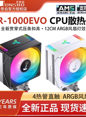 乔思伯CR1000 EVO散热器四铜管CPU风冷电脑风扇CR1400塔式AM4白色