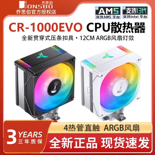 乔思伯CR1000EVOCPU散热器风扇