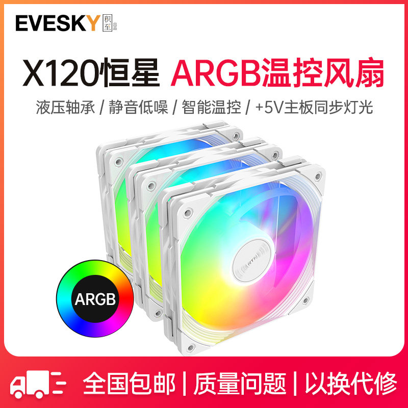 智能温控ARGB主板同步