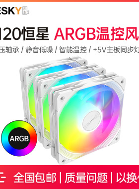 G-PARTNERS X120恒星 12cm台式机箱散热风扇白色ARGB神光同步PWM