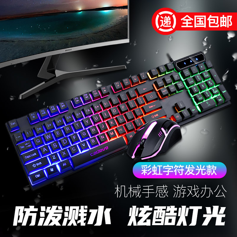 包邮 键盘鼠标套装发光机械手感套装USB有线电竞游戏吃鸡LOL键鼠
