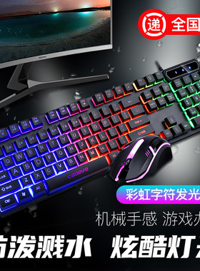 包邮 键盘鼠标套装发光机械手感套装USB有线电竞游戏吃鸡LOL键鼠