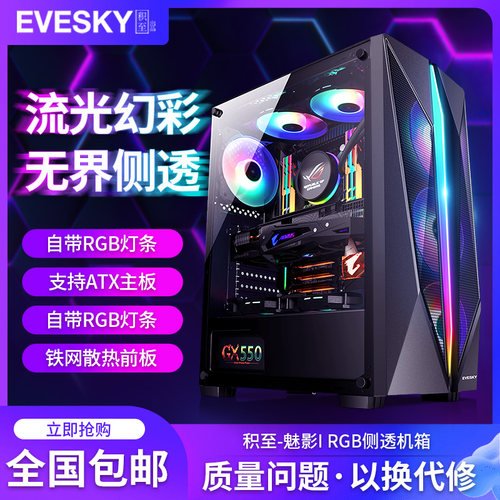 EVESKY魅影I电脑机箱台式diy全侧