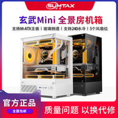 玄武MINI海景房电脑机箱台式 Sumtax 迅钛 机matx玻璃侧透游戏机箱