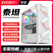 全侧透游戏水冷ATX大板背线机 电脑机箱台式 积至EVESKY 泰坦Pro