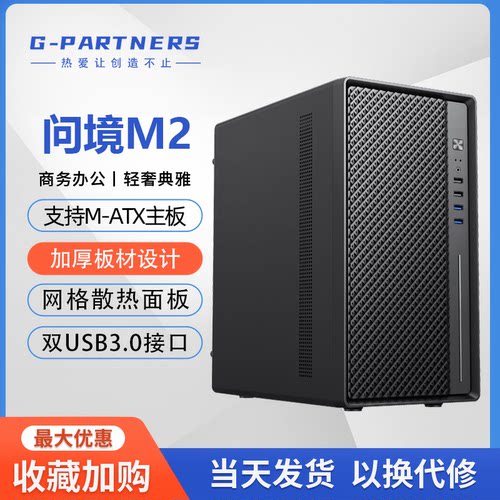 EVESKY 问境M2电脑机箱台式机M-ATX主板商务办公加厚板材桌面机箱