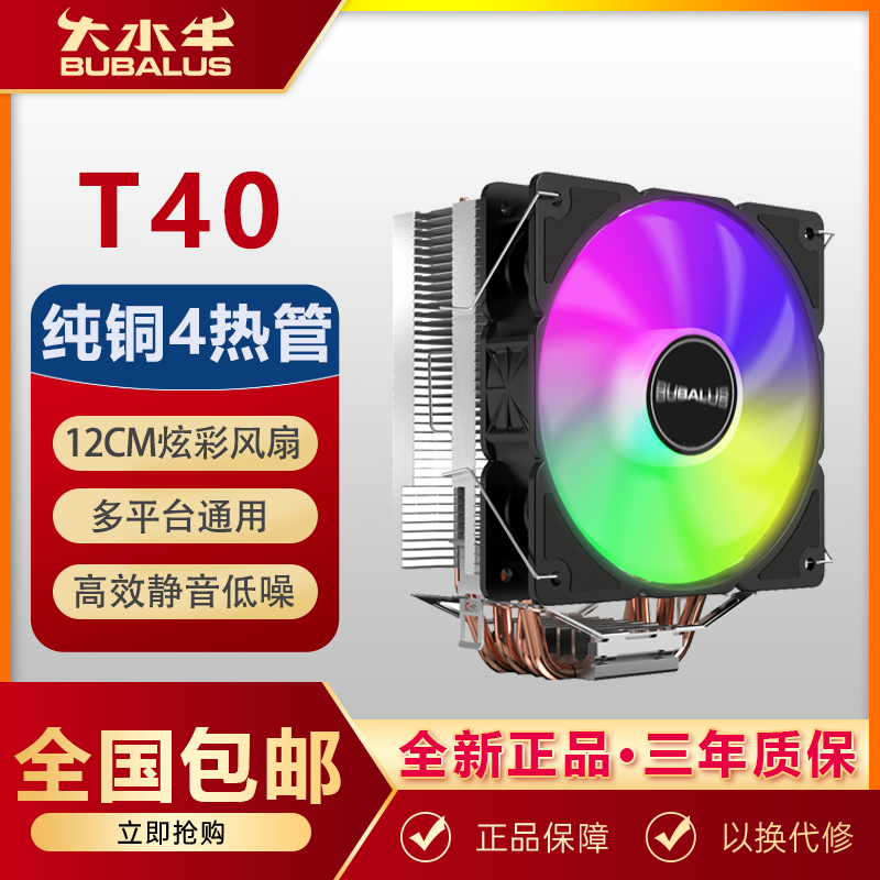 大水牛 T40纯铜4热管cpu散热器主机风扇铜管1155静音amdCPU风扇