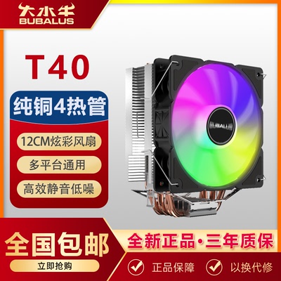 大水牛 T40纯铜4热管cpu散热器主机风扇铜管1155静音amdCPU风扇