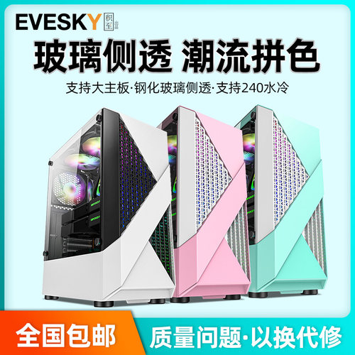 evesky锐界电脑机箱台式水冷atx