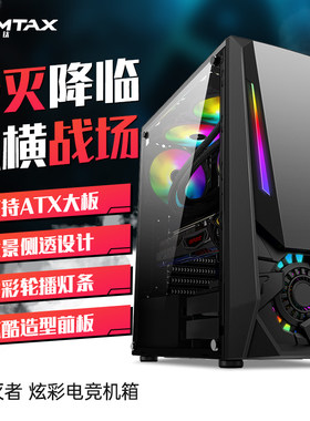 Sumtax/迅钛 毁灭者 电脑机箱台式DIY侧透RGB游戏水冷ATX大板机箱