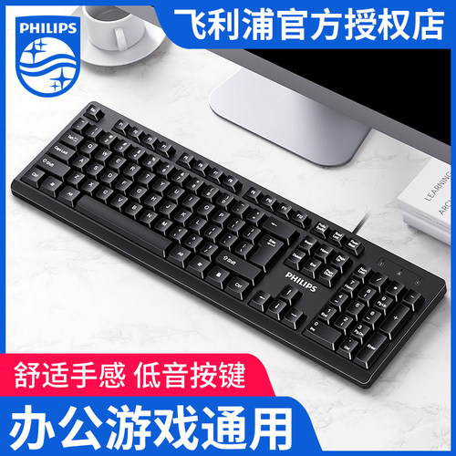 飞利浦有线键盘鼠标套装USB办公无线台式电脑笔记本通用女生打字