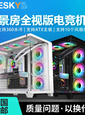 积至EVESKY 海景房PRO全景版台式电脑主机箱无立柱海景房机箱S980