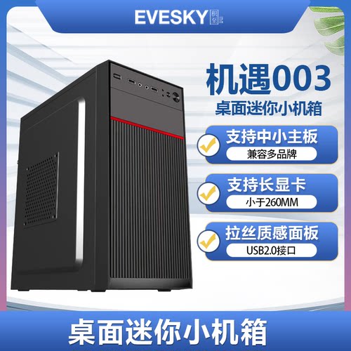 包邮小幻影迷你上置背线电脑机箱