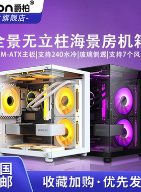 Sumtax/迅钛 全景房MINI电脑机箱台式机matx玻璃侧透明itx紧凑atx