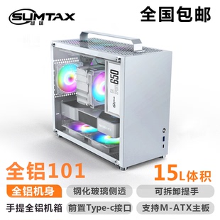 101电脑机箱手提迷你主机箱玻璃侧透matx主板 全铝AL Sumtax 迅钛