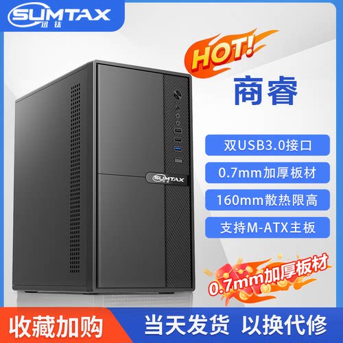 商睿电脑机箱商务办公台式机M-ATX主板电脑小机箱0.7mm加厚板材