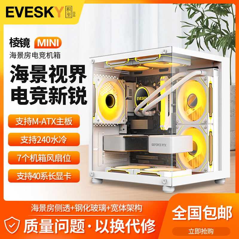 积至EVESKY 海景房MINI电脑机箱台式主机m-atx白色侧透暴风雪S920