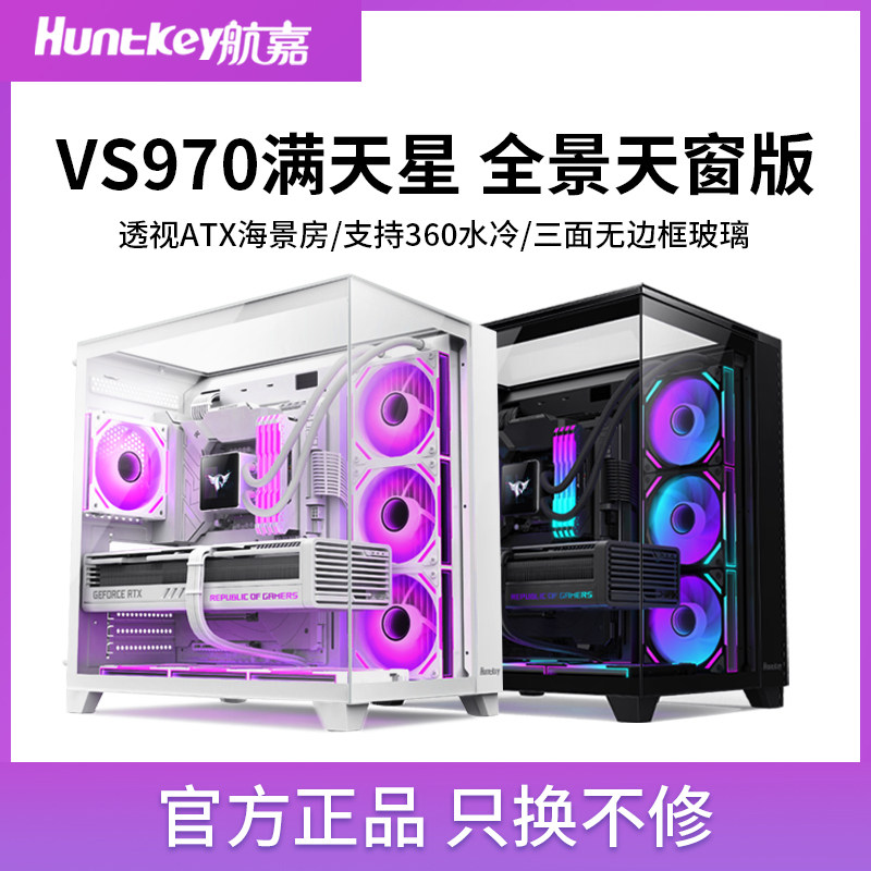 航嘉VS970满天星海景房机箱电脑台式主机ATX全侧透鱼缸白色无立柱