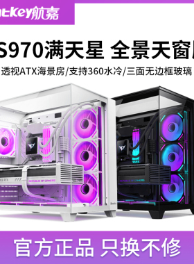 航嘉VS970满天星海景房机箱电脑台式主机ATX全侧透鱼缸白色无立柱