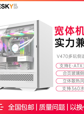 G-PARTNERS V470多玩 白色360水冷机箱海景房玻璃侧透E-ATX主板