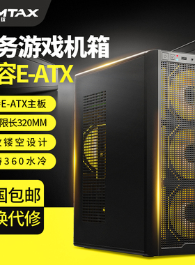 Sumtax/迅钛 风琴机箱电脑台式机ATX支持360水冷铁网散热侧透机箱