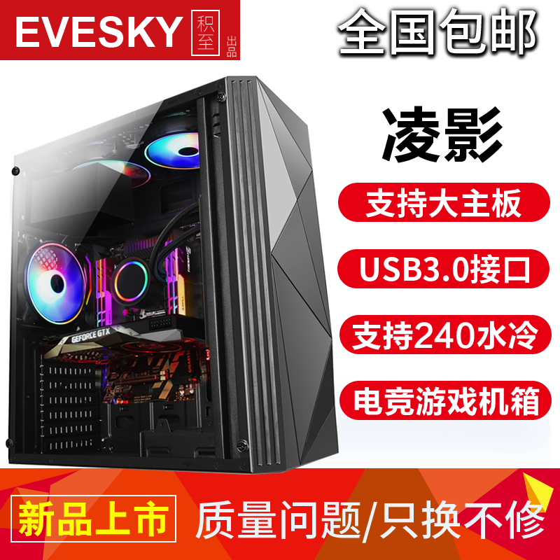 积至EVESKY 凌影电脑机箱台式DIY全侧透游戏水冷ATX大板背线机箱