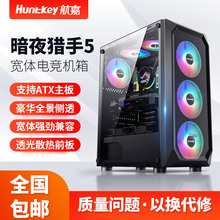 DIY全侧透游戏水冷ATX大板背线机箱 电脑机箱台式 航嘉 暗夜猎手5