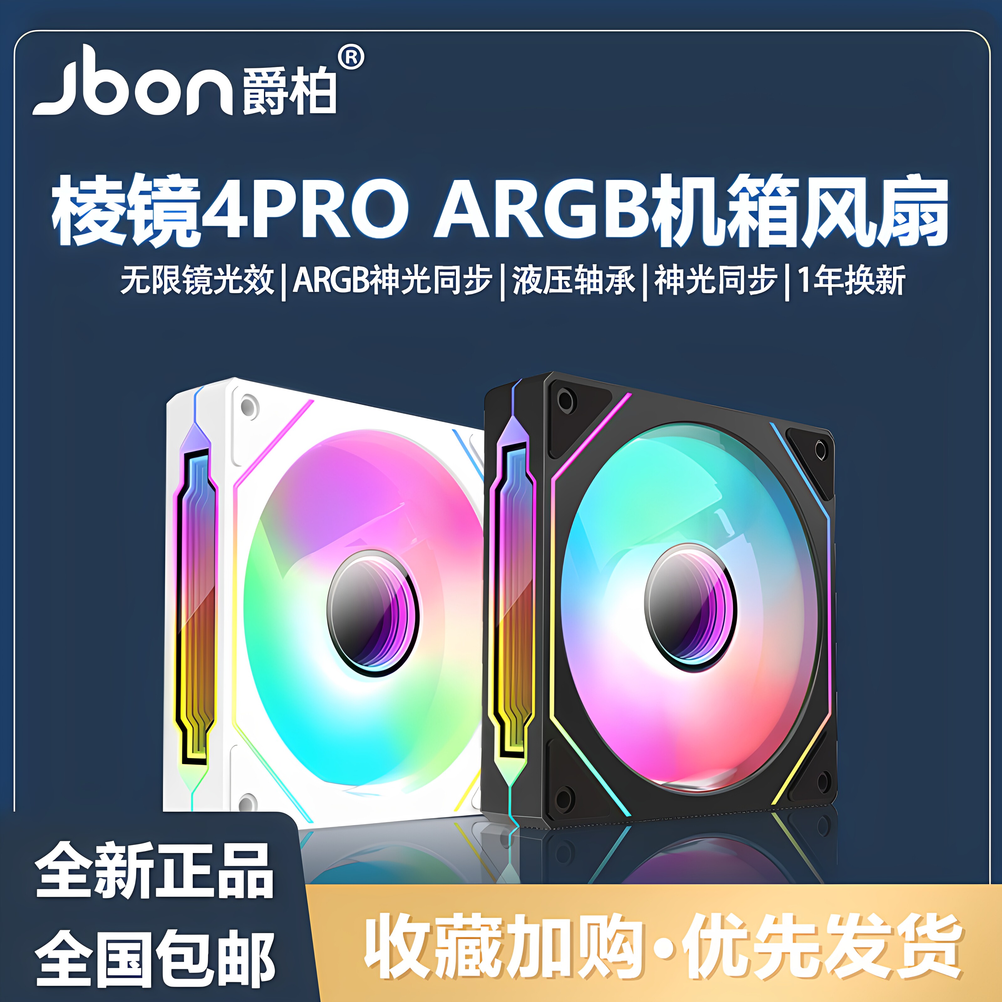 棱镜4Pro四代海景房机箱散热风扇12CM神光同步5V三针ARGB炫彩静音