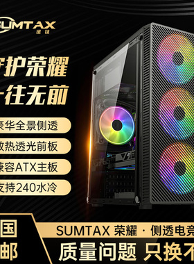Sumtax/迅钛 荣耀 电脑机箱台式DIY侧透游戏水冷ATX大板背线机箱