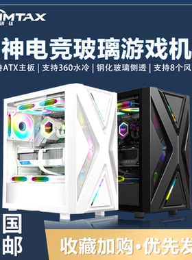 Sumtax/迅钛 雷神电脑机箱台式主机箱侧透游戏360水冷ATX大板机箱