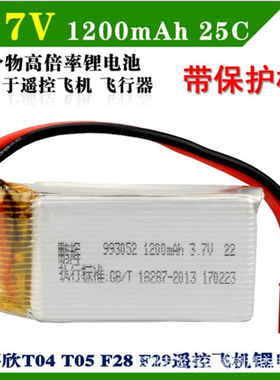 美嘉欣遥控飞机3.7V1200mAhT04T05F28F29T56T57859B航模电池