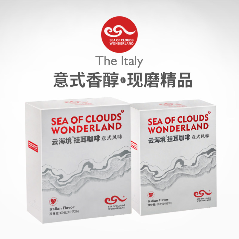 云海境挂耳式咖啡意式黑咖啡粉精品手冲挂耳新鲜现磨醇香10g*6片