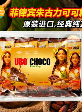 菲律宾朱古力可可粉原装进口UBO低糖速溶养胃三种口味460克