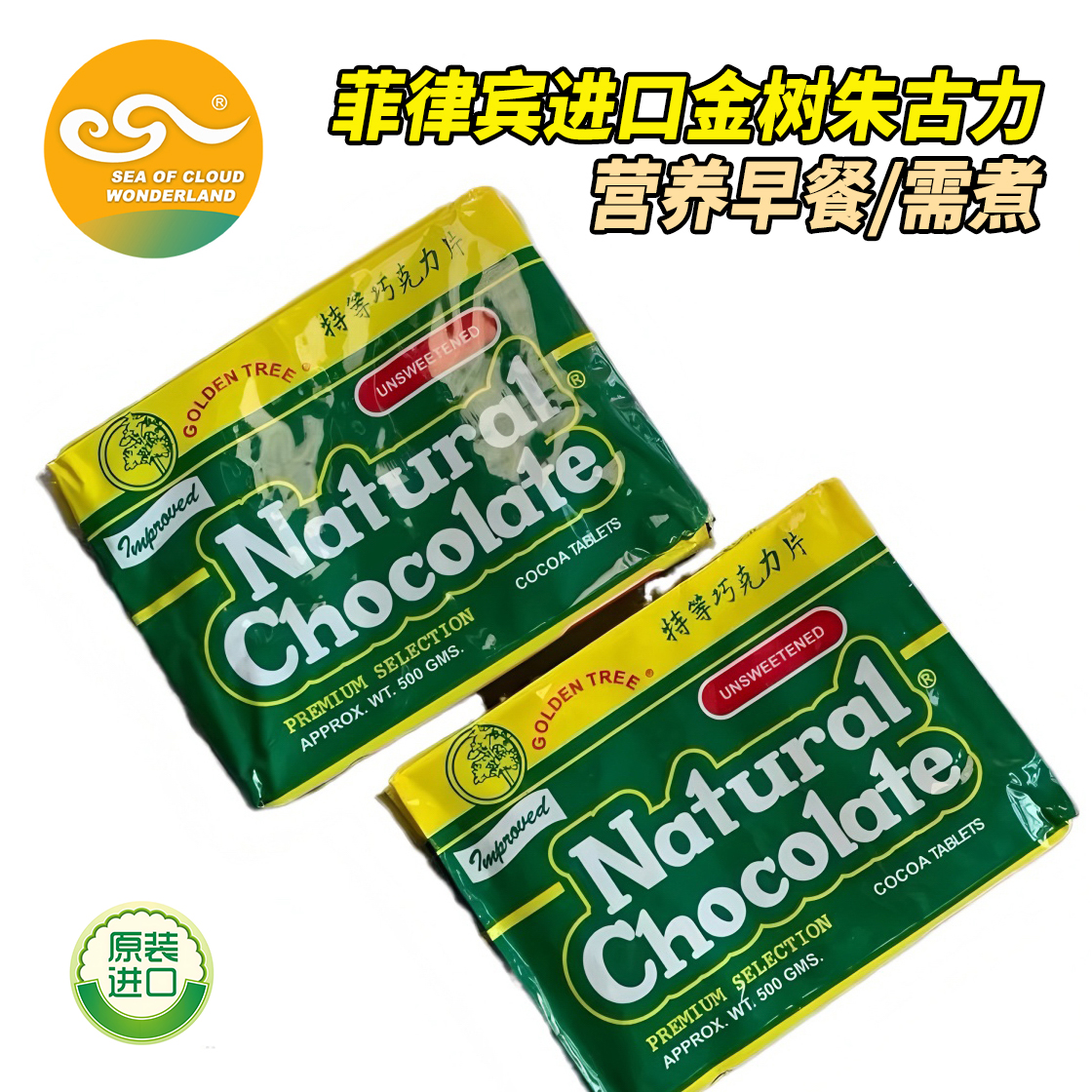 菲律宾原装金树朱古力液块进口食品营养餐500克/包(需煮)