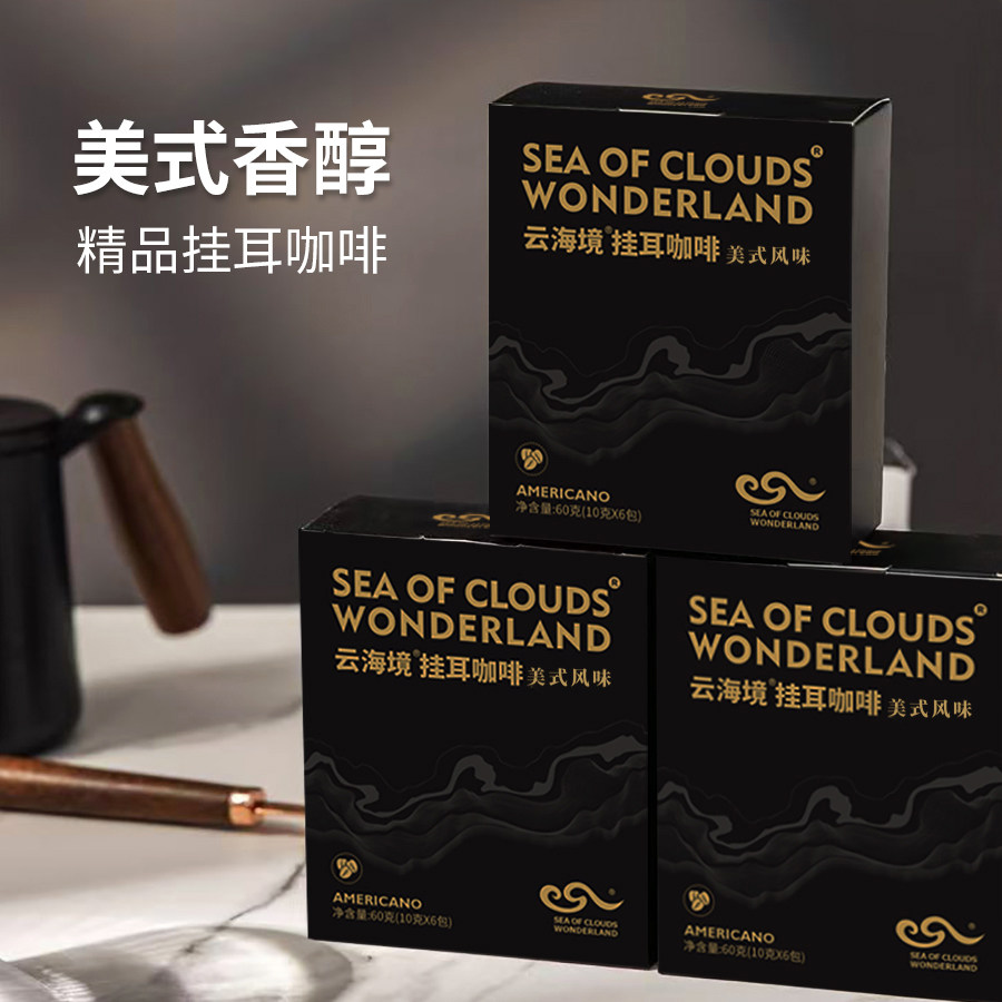 云海境挂耳式咖啡美式黑咖啡粉精品手冲挂耳新鲜现磨醇香10g*6片