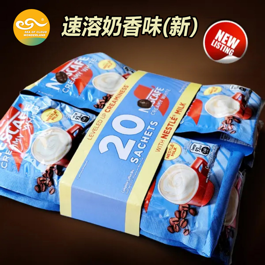 菲律宾原装进口雀巢奶香味白咖啡