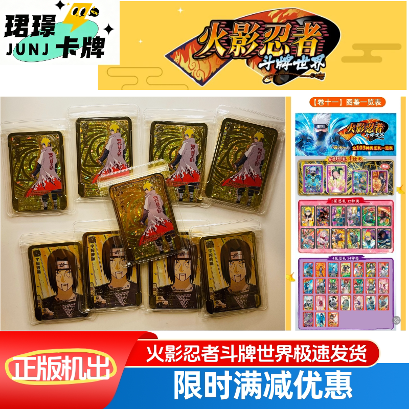 华立正版火影忍者斗牌世界卷1-11弹五星六星卡火影街机卡牌全套