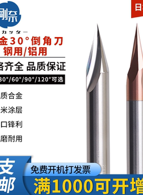 日本刚奈30度钨钢倒角刀整体硬质合金涂层定点钻二刃点孔V型钻头